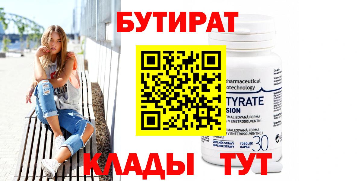 БУТИРАТ оксана Учалы