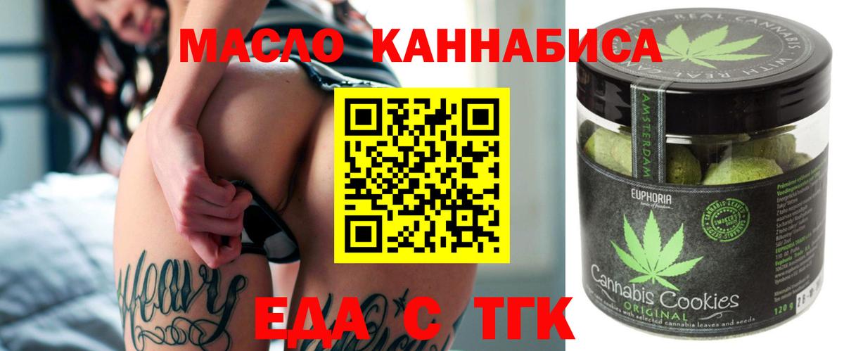 Еда ТГК конопля Учалы