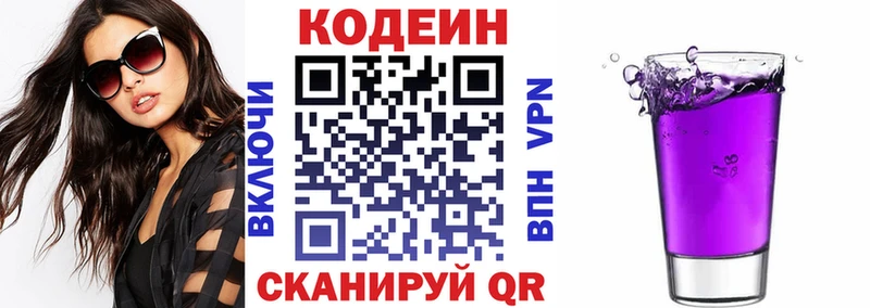 Codein напиток Lean (лин) Учалы