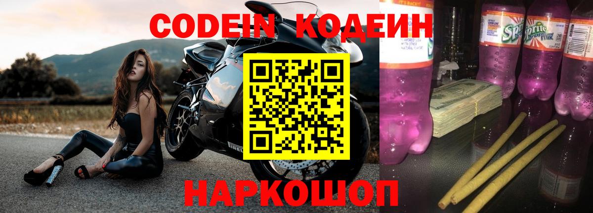 Учалы  Кодеин Purple Drank  Codein напиток Lean (лин)  Вход с VPN 