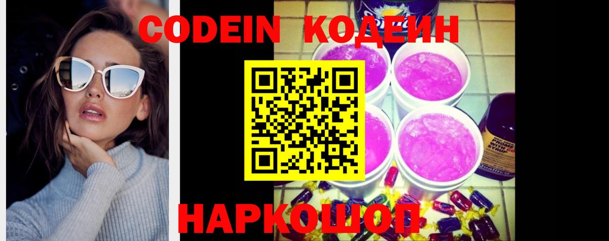 Кодеин напиток Lean (лин) Учалы