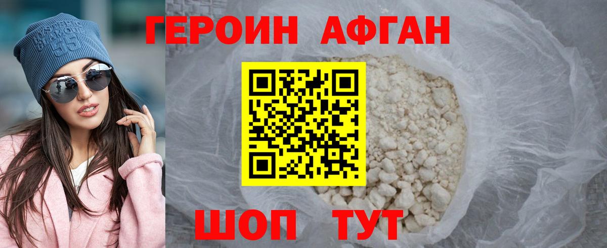 Учалы  ГЕРОИН афганец  Вход с VPN 