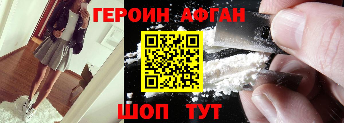 Героин белый Учалы